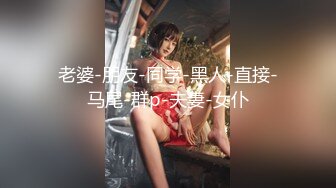 ❤️闷骚反差眼镜娘❤️娇小反差萌妹『OP酱』给大家表演极致反差 又纯又欲的乖乖女 萌萌的外表下是个反差小母狗