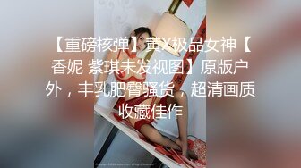 椰子那么大的奶子见过没，丰满巨乳网红型口罩妹，掏出奶子揉捏晃动，乳晕也超大，掰穴特写肥逼道具震动