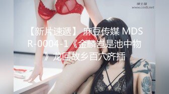 极品女神，360度无死角，肤白貌美，土豪的专属玩物