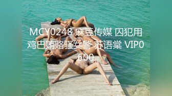 ????最新2024无水首发福利！推特顶级大神【elc调教师】能肏能玩，各种模特网红女神滴蜡走绳喝尿露出羞耻训成母狗