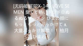 [无码破解]IPX-145 LOVE SEMEN 臭くて熱いドロドロぬるぬるザーメン ひまの顔にもっともっとぶっかけてぇ 大量ぶっかけ解禁！！ 柚月ひまわり