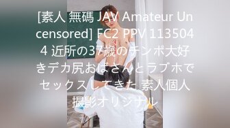 [素人 無碼 JAV Amateur Uncensored] FC2 PPV 1135044 近所の37歳のチンポ大好きデカ尻おばさんとラブホでセックスしてきた 素人個人撮影オリジナル