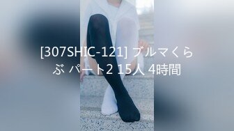 [307SHIC-121] ブルマくらぶ パート2 15人 4時間