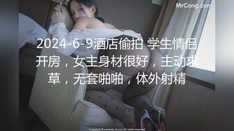 萝莉学生妹短发害羞少女胴体已经身经百战AV视角掰穴啪啪