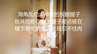 【MJ作品】迷J美容院实习小姐姐，马甲线丝袜美腿高跟，前推后入各种玩弄丝袜，玩弄，翻眼，后入，高跟，内窥镜，分腿