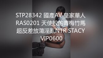 STP28342 國產AV 皇家華人 RAS0201 天使般的青梅竹馬 超反差放蕩淫亂NTR STACY VIP0600