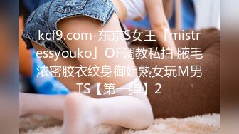 kcf9.com-东京S女王「mistressyouko」OF调教私拍 腋毛浓密胶衣纹身御姐熟女玩M男TS【第一弹】2