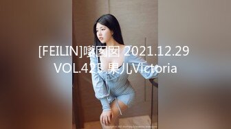 [FEILIN]嗲囡囡 2021.12.29 VOL.425 果儿Victoria