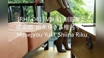 [RHJ-041] Vol.41 制服美女倶楽部  姫条ゆき＆椎名りく Himejyou Yuki, Shiina Riku