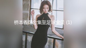 无水印1/13 火辣身材高冷女神大哥调教被大鸡巴彻底征服操得淫相毕露VIP1196