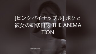 [ピンクパイナップル] ボクと彼女の研修日誌 THE ANIMATION