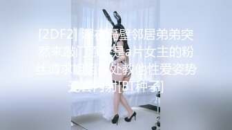 [2DF2] 深夜隔壁邻居弟弟突然来敲门原来是a片女主的粉丝请求姐姐破处教他性爱姿势无套内射[BT种子]